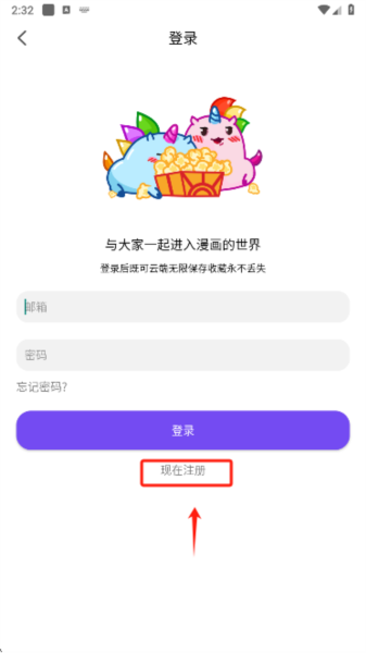 漫趣漫画app注册教程