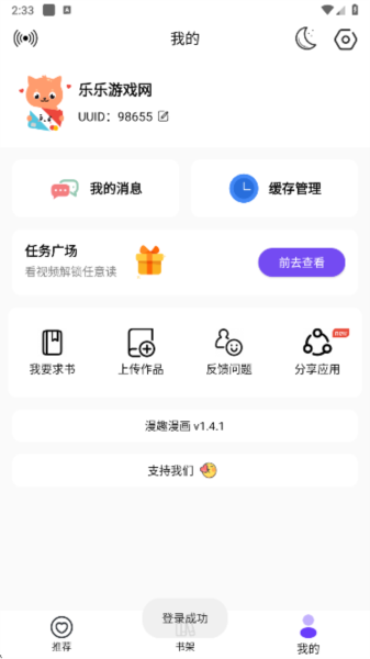 漫趣漫画app注册教程