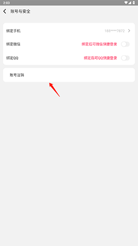 《易上网》注销账号方法