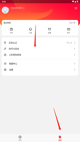 《易上网》注销账号方法
