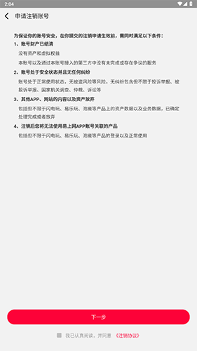 《易上网》注销账号方法