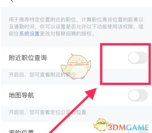 《智联招聘》附近职位查询开启方法