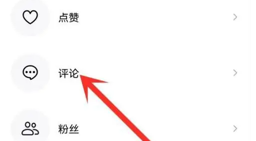 《抖音精选》看评论回复方法