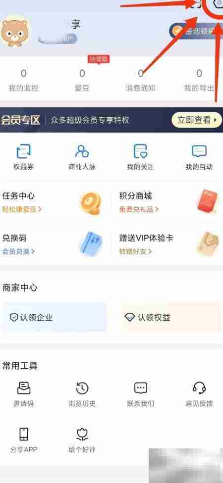 爱企查账号管理入口在哪