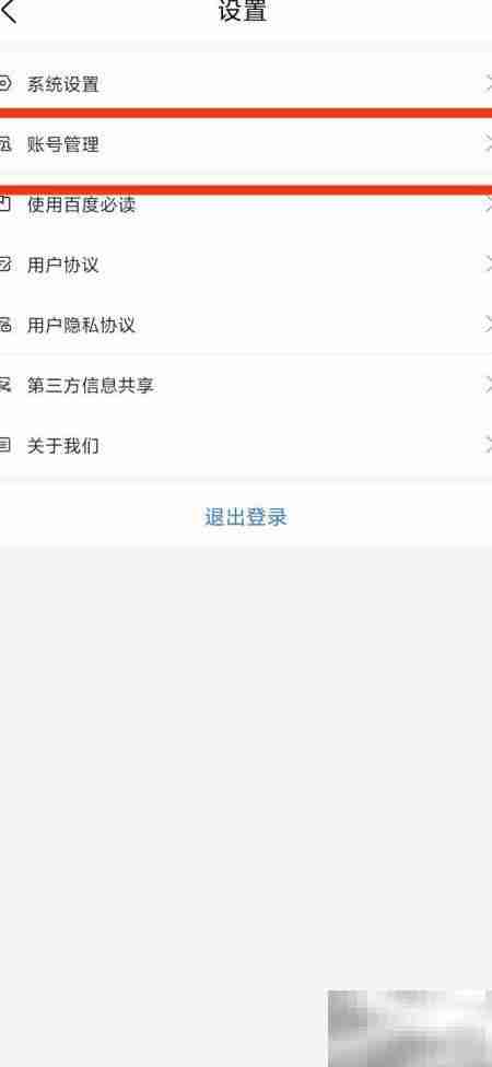 爱企查账号管理入口在哪