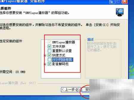 全能影音播放器安装指南