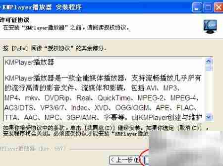 全能影音播放器安装指南