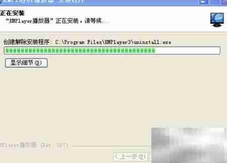 全能影音播放器安装指南