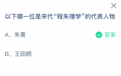 以下哪一位是宋代程朱理学的代表人物