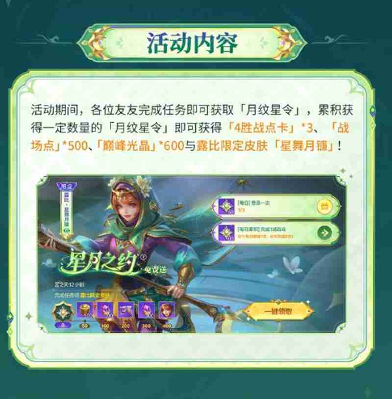 《决胜巅峰》露比星舞月镰上线时间介绍