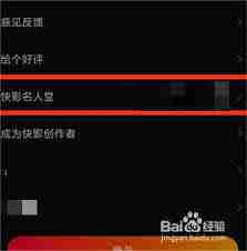 快影怎么看快影名人堂