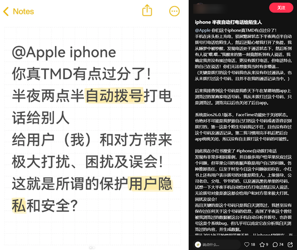 用户吐槽iPhone半夜会自动拨号 苹果回应:可能是设置或其他问题
