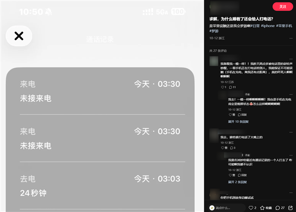 用户吐槽iPhone半夜会自动拨号 苹果回应:可能是设置或其他问题