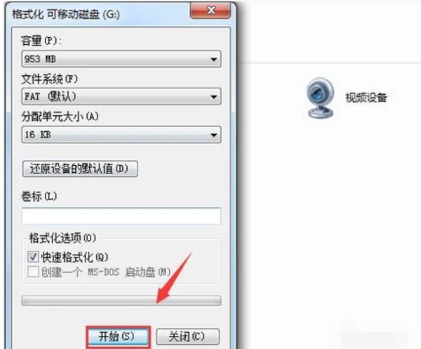 Win7系统u盘格式化的方法