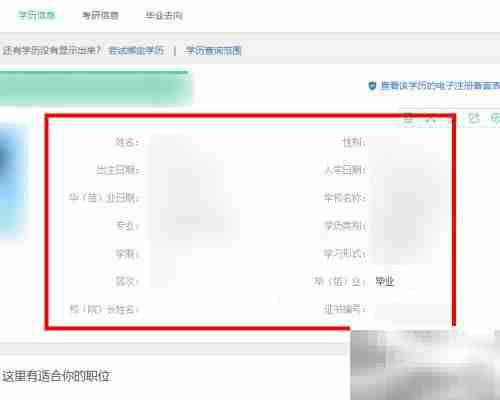 如何查询个人电子学历