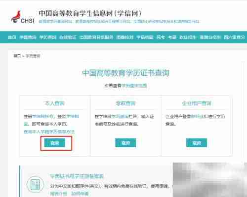 如何查询个人电子学历