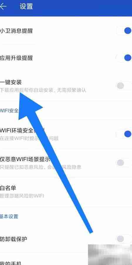 百度手机卫士一键安装设置教程