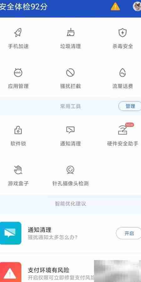 百度手机卫士一键安装设置教程