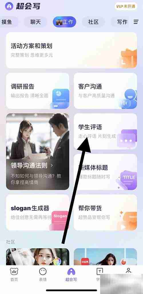 百度输入法学生评语查找指南