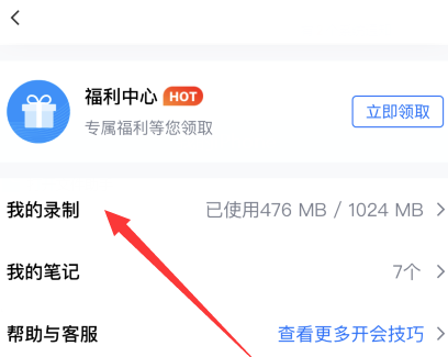 腾讯会议如何看会议回放？腾讯会议看会议回放的操作方法