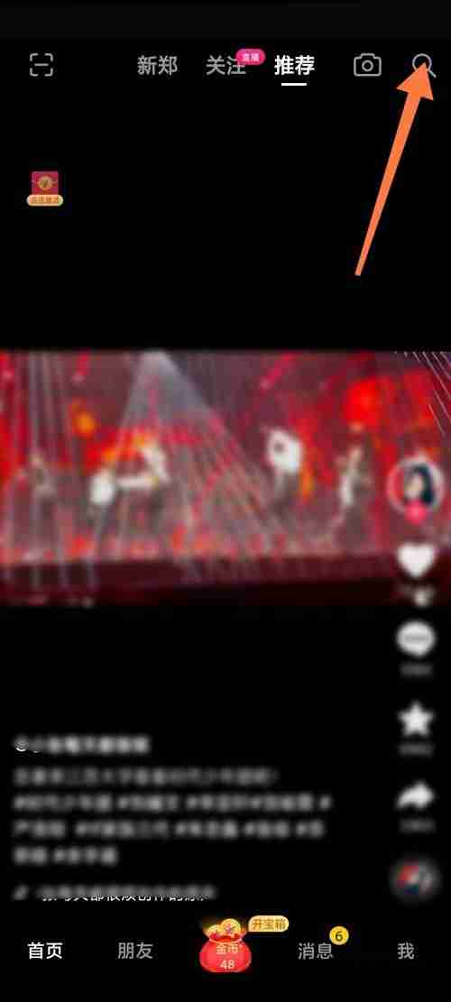 抖音极速版相关搜索怎么删除?抖音极速版相关搜索删除教程