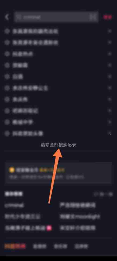 抖音极速版相关搜索怎么删除?抖音极速版相关搜索删除教程