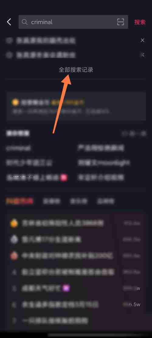 抖音极速版相关搜索怎么删除?抖音极速版相关搜索删除教程