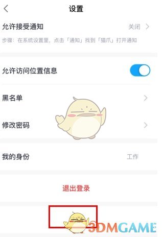 《猫爪》注销账号方法