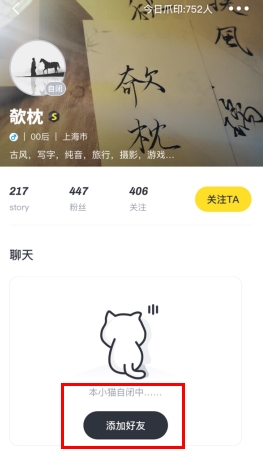 《猫爪》添加好友方法