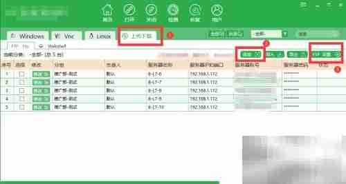 FTP工具定时上传下载指南