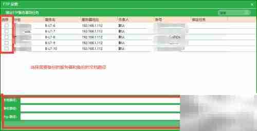 FTP工具定时上传下载指南