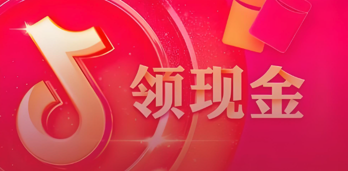 快速赚钱 抖音极速版赚钱高效技巧