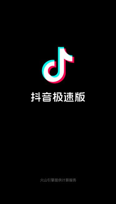 抖音极速版快速赚钱技巧分享