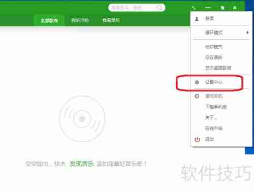 九酷音乐开机自启设置方法