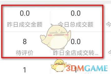 《千牛》查看成交额方法