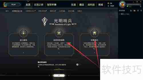 光明哨兵任务攻略:英雄联盟