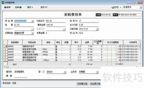 速达3000采购管理功能介绍