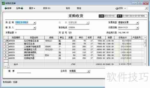 速达3000采购管理功能介绍