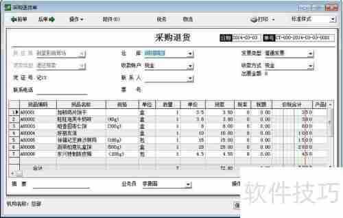 速达3000采购管理功能介绍
