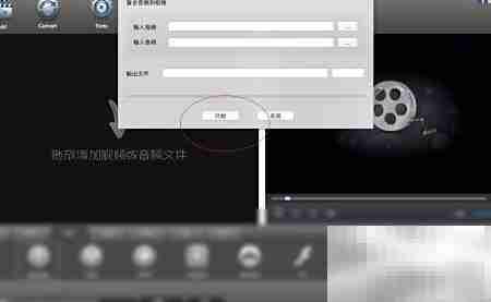 Total Video Converter音视频合成教程