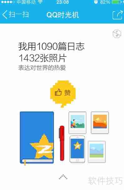 QQ时光机入口及玩法指南