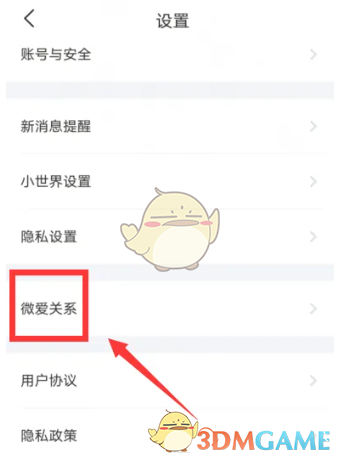 《微爱》解除关系方法