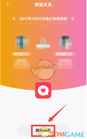 《微爱》解除关系方法