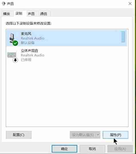 Win7电脑麦克风没声音怎么设置?