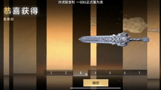 《穿越火线:枪战王者》龙泉剑介绍