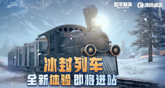 《战场行动》冰雪版本上线时间介绍