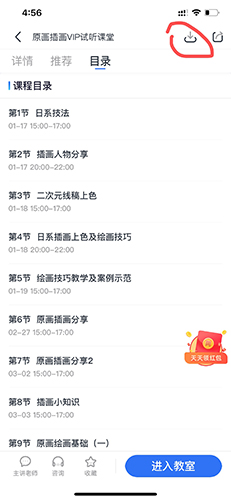 《潭州课堂》下载视频方法