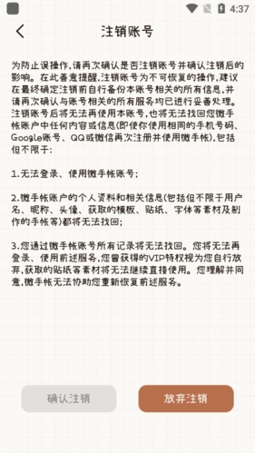 《微手帐》注销账号方法