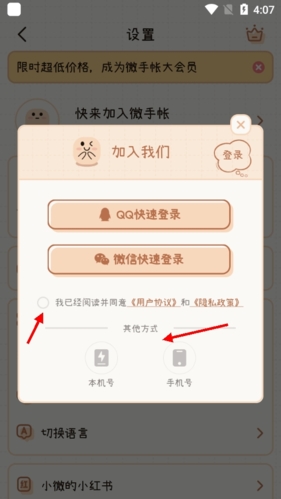 《微手帐》登录方法介绍