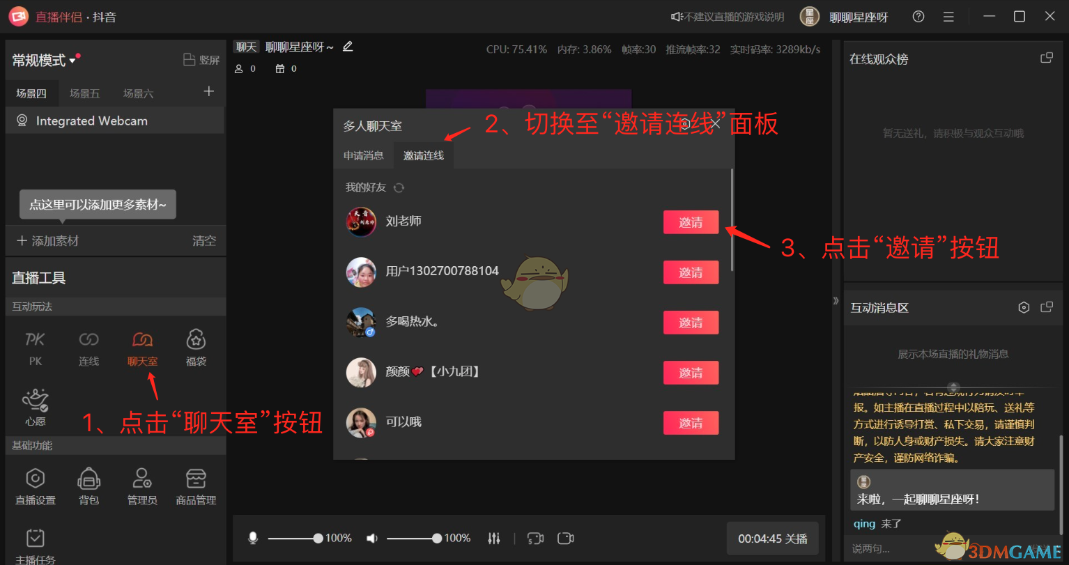 《抖音直播伴侣》邀请观众连线方法
